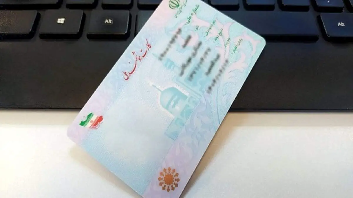اطلاعیه فوری، همه دارندگان کارت ملی بخوانند!