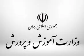 اطلاعیه مهم آموزش و پرورش درباره رتبه بندی معلمان
