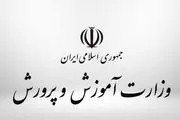 واکنش آموزش و پرورش به تجمع اعتراضی فرهنگیان مقابل وزارتخانه