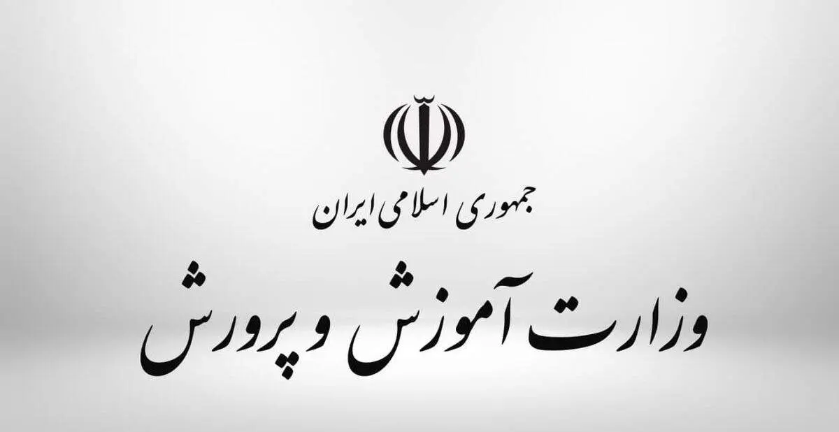  استخدام‌های جدید در آموزش و پرورش/ جزئیات