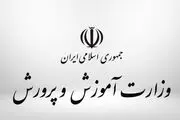 خبری جدید از "آزمون استخدامی آموزش و پرورش"
