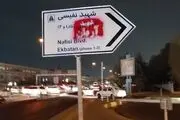 در اکباتان این روزها چه خبر است؟+عکس