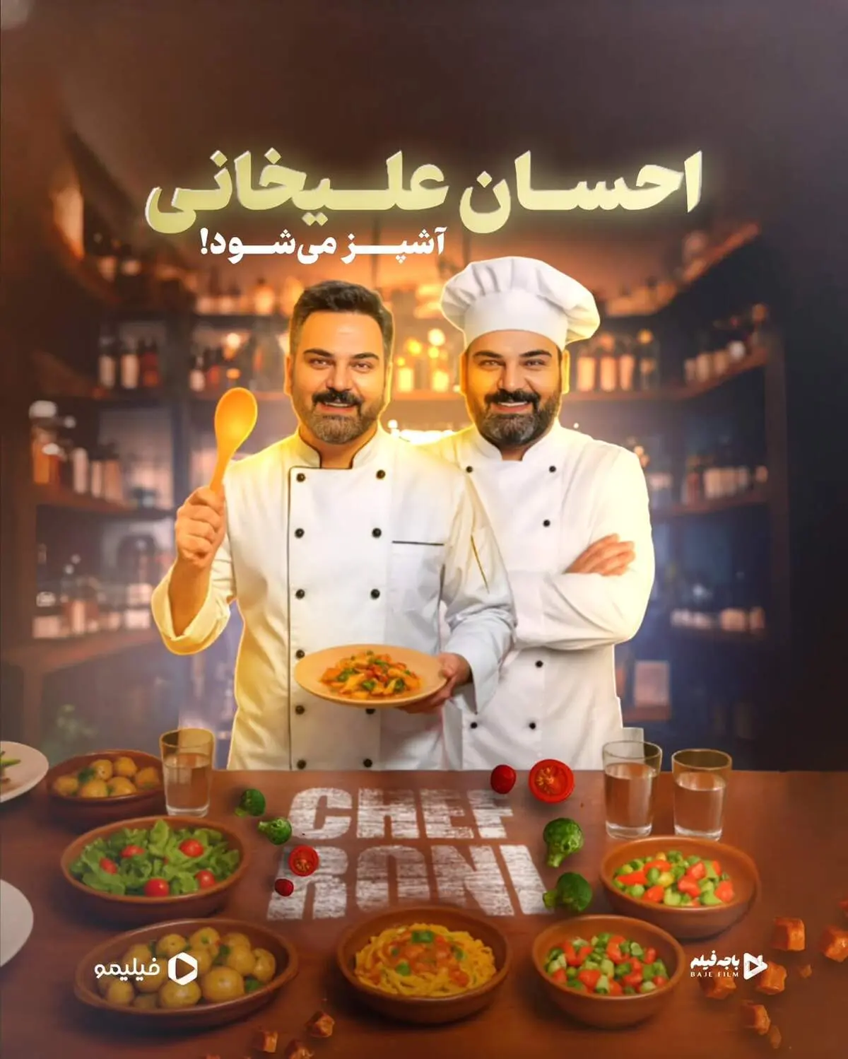 احسان علیخانی در برنامه جدیدش آشپز می‌شود!