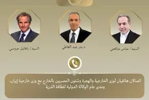تماس وزیر خارجه مصر با عراقچی و گروسی
