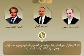 تماس وزیر خارجه مصر با عراقچی و گروسی