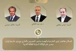 تماس وزیر خارجه مصر با عراقچی و گروسی