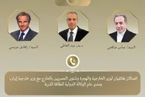 تماس وزیر خارجه مصر با عراقچی و گروسی