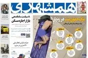 تیتر عجیب روزنامه شهرداری درباره یک مُرده آمریکایی+عکس