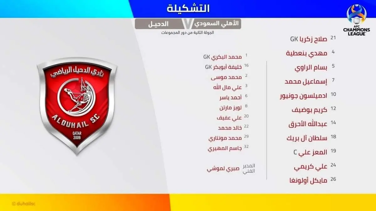 ترکیب الدحیل قطر برای دیدار با الاهلی عربستان / حضور علی کریمی در ترکیب