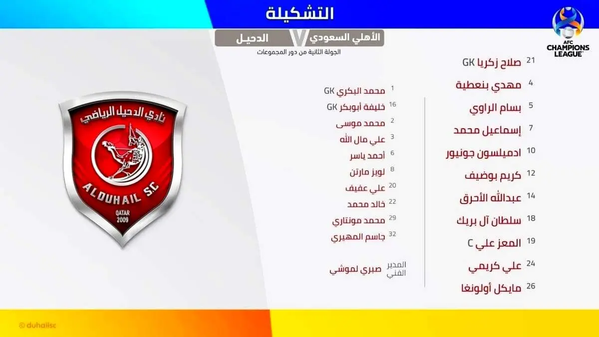 ترکیب الدحیل قطر برای دیدار با الاهلی عربستان / حضور علی کریمی در ترکیب