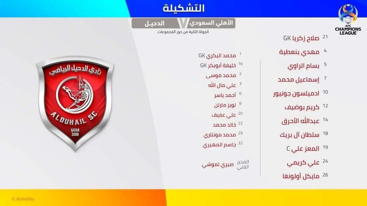 ترکیب الدحیل قطر برای دیدار با الاهلی عربستان / حضور علی کریمی در ترکیب