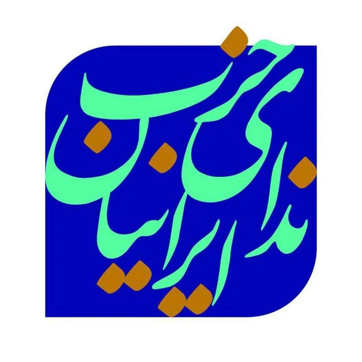 شهاب‌الدین طباطبایی به عنوان دبیر کل حزب ندای ایرانیان ابقا شد