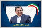 190 نفر از فعالان شناخته شده سیاسی و مدنی از همتی حمایت کردند+متن بیانیه