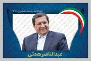 190 نفر از فعالان شناخته شده سیاسی و مدنی از همتی حمایت کردند+متن بیانیه