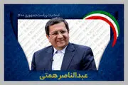190 نفر از فعالان شناخته شده سیاسی و مدنی از همتی حمایت کردند+متن بیانیه