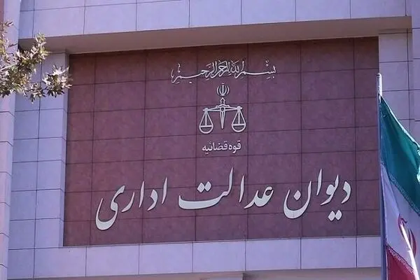 توضیحات دیوان عدالت اداری در مورد حکم پرونده بهداشت‌کاران دهان و دندان