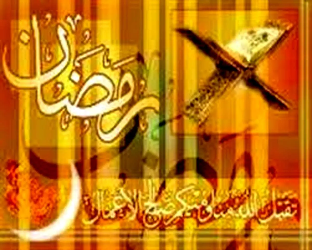 ساعت کاری در ایام ماه رمضان کاهش می یابد؟ 