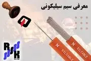 نقش سیم سیلیکونی در صنعت