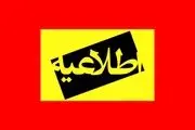 چهارشنبه ۲۸ آذرماه مدارس و ادارات تهران و سراسر کشور تعطیل شد؟