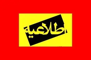 چهارشنبه ۲۸ آذرماه مدارس و ادارات تهران و سراسر کشور تعطیل شد؟