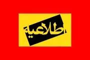 چهارشنبه ۲۸ آذرماه مدارس و ادارات تهران و سراسر کشور تعطیل شد؟