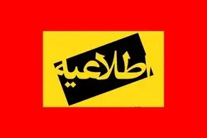 چهارشنبه ۲۸ آذرماه مدارس و ادارات تهران و سراسر کشور تعطیل شد؟
