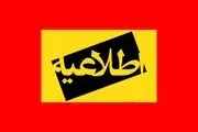 چهارشنبه ۲۸ آذرماه مدارس و ادارات تهران و سراسر کشور تعطیل شد؟
