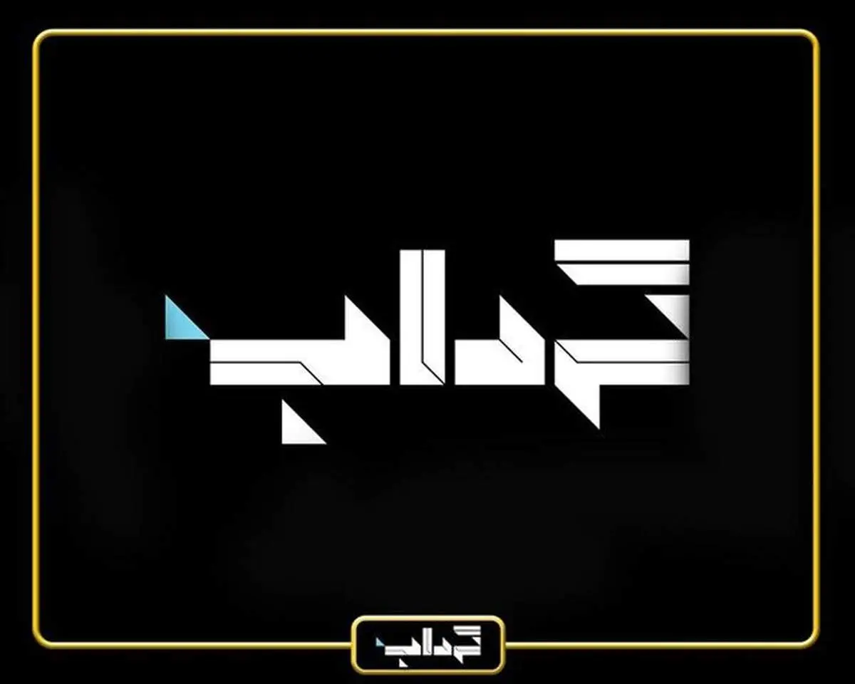 اطلاعیه مهم مرکز مبارزه با جرائم سازمان یافته سازمان اطلاعات