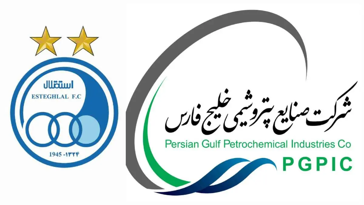خبر مهم درباره تغییر نام باشگاه استقلال