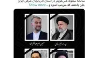 عبدالله عبدالله شهادت رییس جمهور ایران را تسلیت گفت