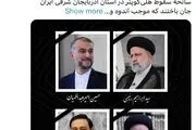 عبدالله عبدالله شهادت رییس جمهور ایران را تسلیت گفت