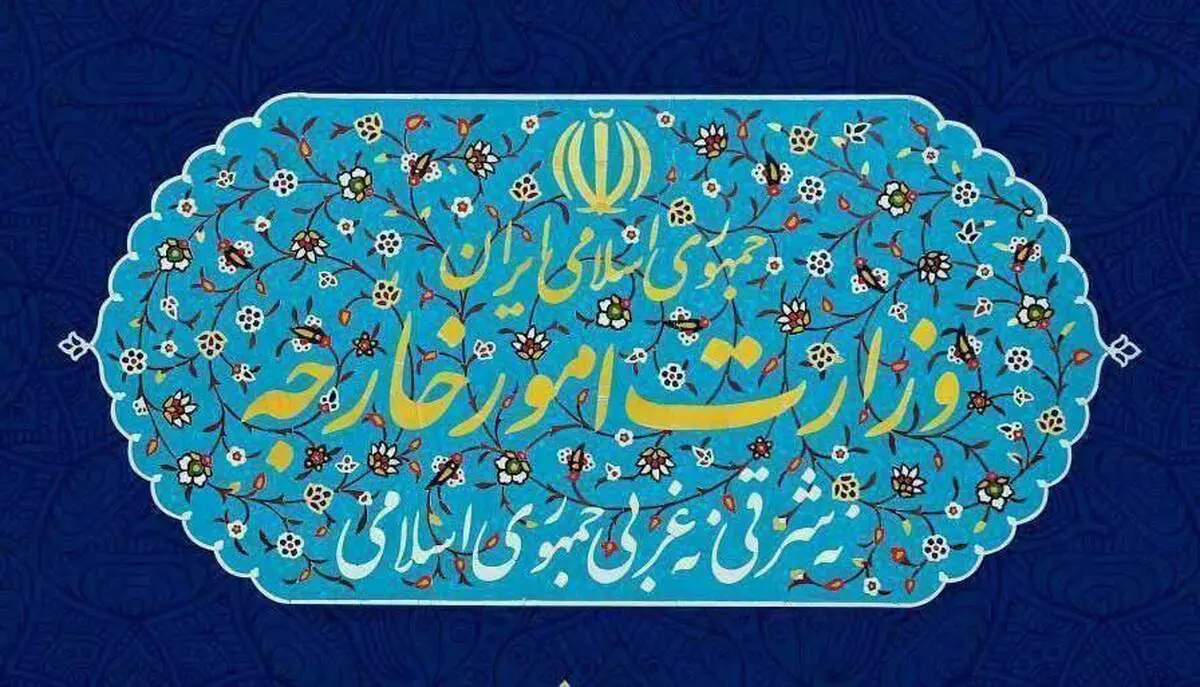 بیانیه وزارت امور خارجه به مناسبت روز جهانی قدس