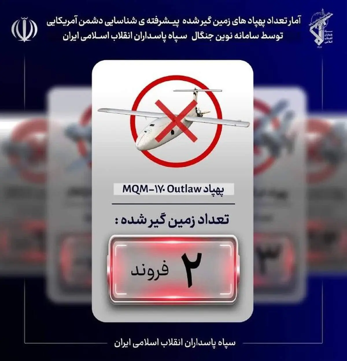 پهپاد آمریکایی در آسمان قشم توسط سپاه به غنیمت گرفته شد