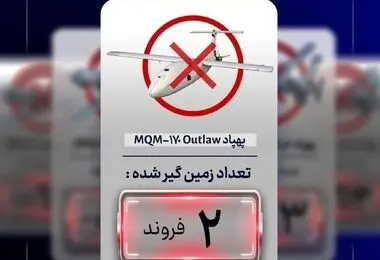 پهپاد آمریکایی در آسمان قشم توسط سپاه به غنیمت گرفته شد