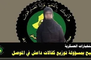 این زن هم‌دست داعش از آب درآمد