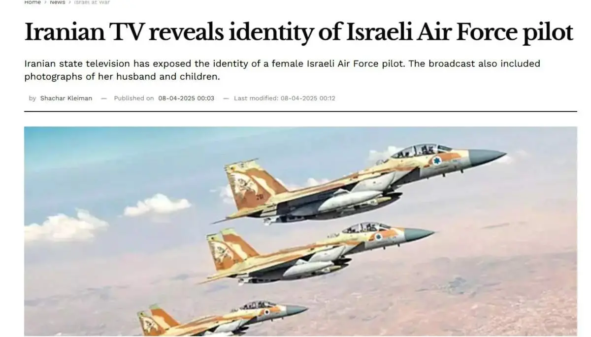 واکنش روزنامه صهیونیستی به انتشار تصاویر خلبان زن اسرائیلی توسط ایران + ببینید 