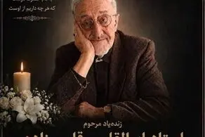 پیام عراقچی در پی درگذشت قاسم‌ زاده  