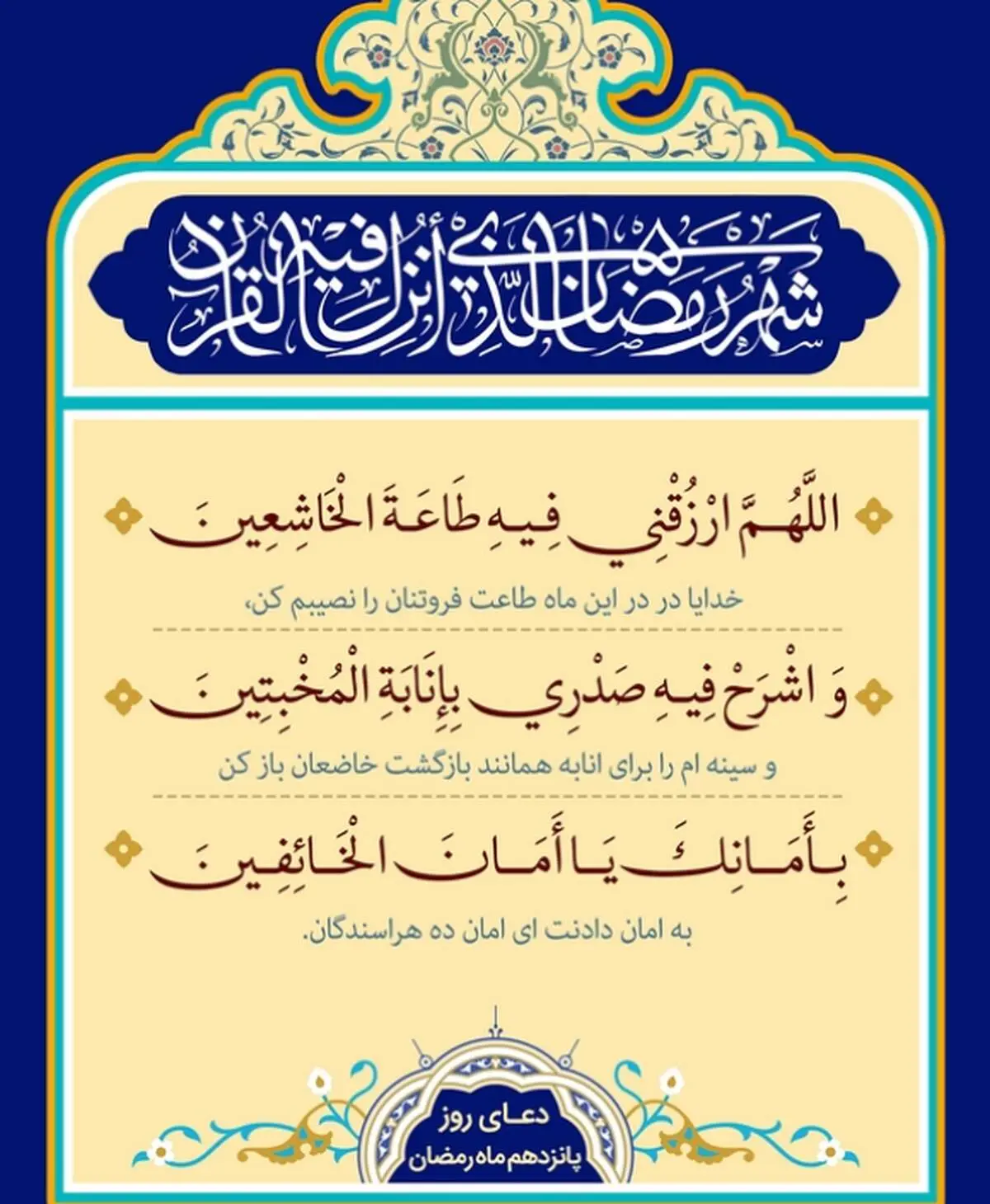 اذان صبح و اوقات شرعی به افق تهران یکشنبه 26اسفند ۱۴۰۳/دعای روزپونزدهم ماه رمضان