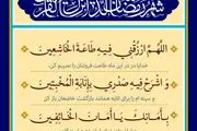 اذان صبح و اوقات شرعی به افق تهران یکشنبه 26اسفند ۱۴۰۳/دعای روزپونزدهم ماه رمضان