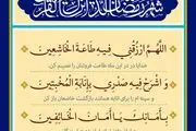 اذان صبح و اوقات شرعی به افق تهران یکشنبه 26اسفند ۱۴۰۳/دعای روزپونزدهم ماه رمضان