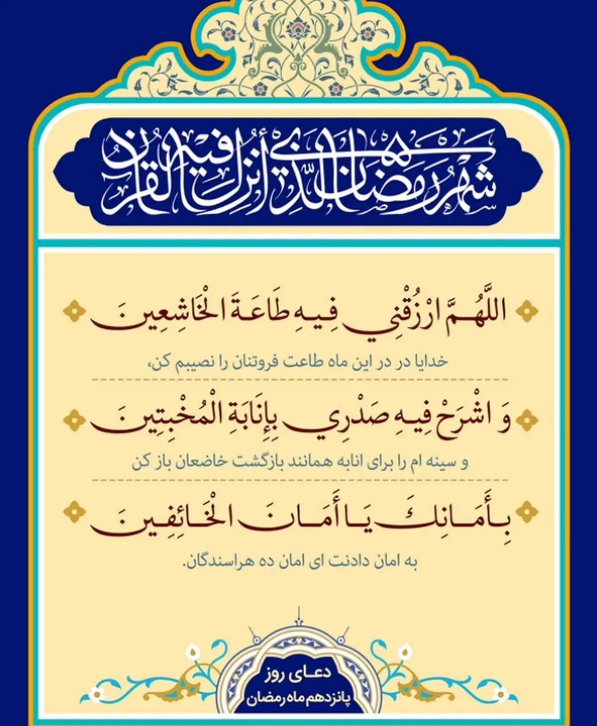 اذان صبح و اوقات شرعی به افق تهران یکشنبه 26اسفند ۱۴۰۳/دعای روزپونزدهم ماه رمضان