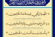 اذان صبح و اوقات شرعی به افق تهران یکشنبه 26اسفند ۱۴۰۳/دعای روزپونزدهم ماه رمضان