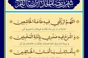 اذان صبح و اوقات شرعی به افق تهران یکشنبه 26اسفند ۱۴۰۳/دعای روزپونزدهم ماه رمضان