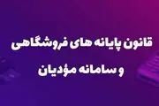 چه کسانی مشمول ثبت نام در سامانه مودیان هستند؟