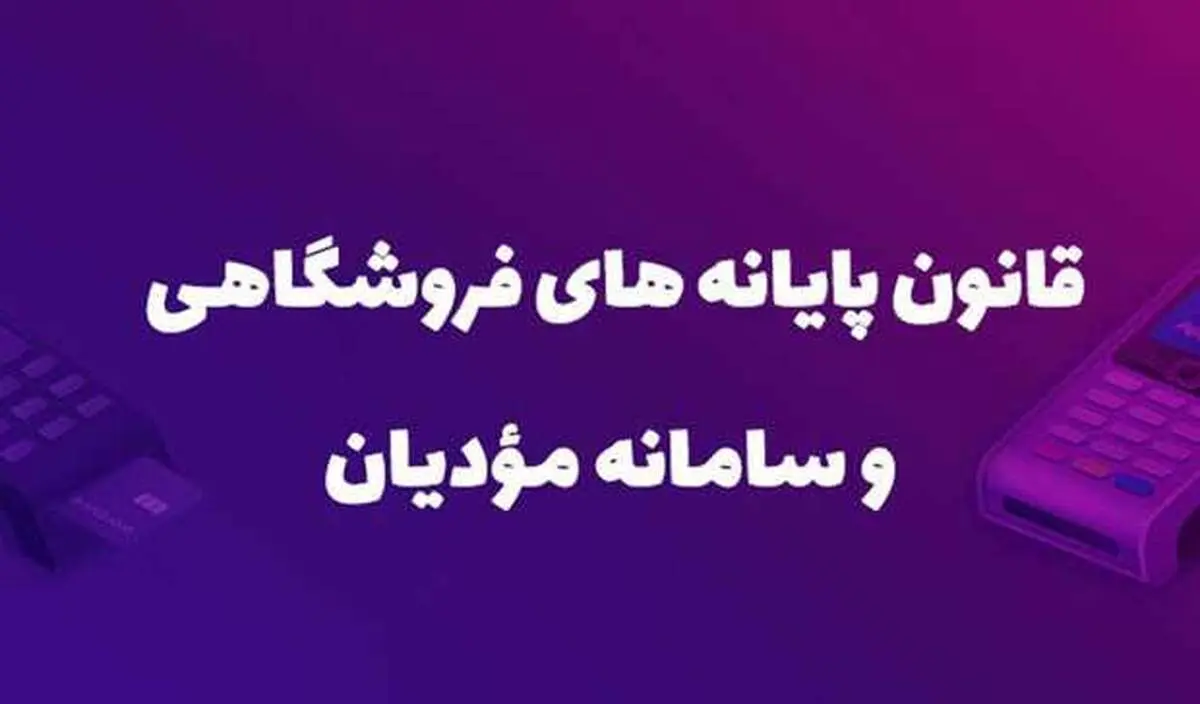 چه کسانی مشمول ثبت نام در سامانه مودیان هستند؟