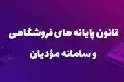 چه کسانی مشمول ثبت نام در سامانه مودیان هستند؟