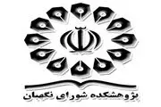 برگزاری مراسم گرامیداشت هفته پژوهش با سخنرانی آیت الله سید محمد خامنه‌ای