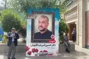 گزارش تصویری اختصاصی منیبان از مراسم ترحیم شهید امیرعبداللهیان
