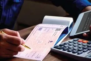 شیوه کشیدن چک تغییر کرد