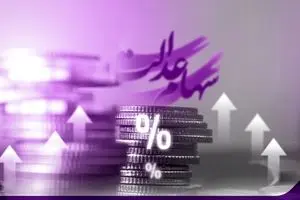 زمان جدید واریز سود سهام عدالت امروز سه شنبه ۱۱ شهریور ۱۴۰۴ اعلام شد